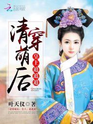 清穿萌後：皇上，追追追！