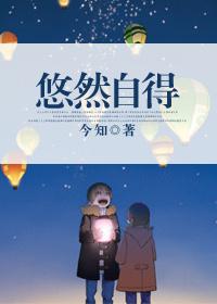 重生之悠然自得