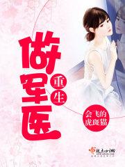 重生做軍醫