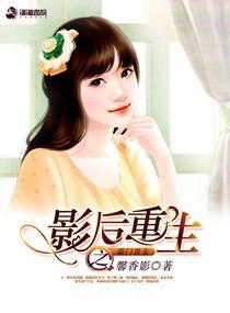 影後重生之豪門貴女