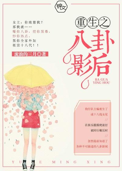 重生之八卦影後