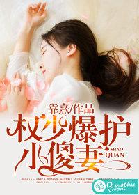 權少爆護小傻妻