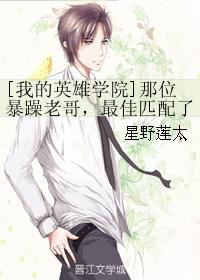 [我的英雄學院]那位暴躁老哥，最佳匹配了解一下？