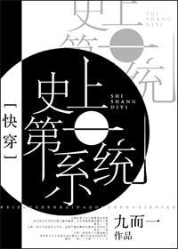 史上第一系統(快穿)