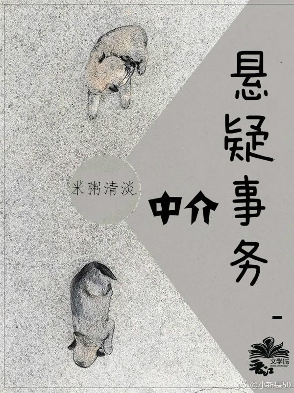 懸疑事務中介[推理]