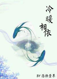 冷暖相依（gl）