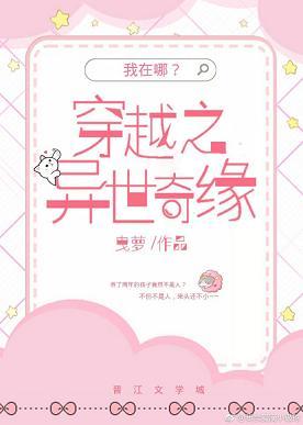 穿越之異世奇緣