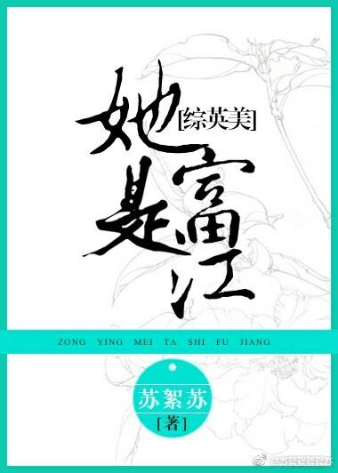 [綜英美]她是富江