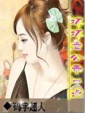 壞壞老公乖一點