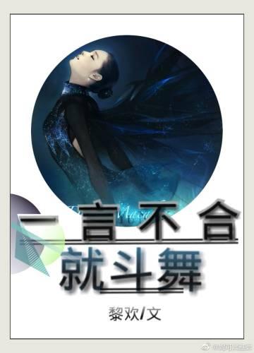 一言不合就鬥舞[花樣滑冰]
