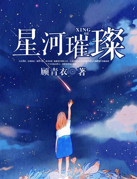 星河璀璨
