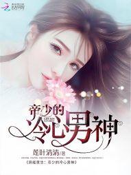 異能重生：帝少的冷心男神