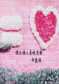 歡樂頌之依依其琛