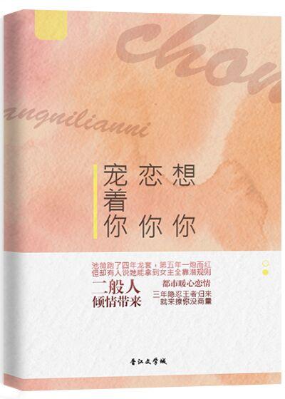 想你戀你寵着你