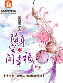 随身空間之幸福