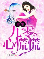 重生九零心慌慌