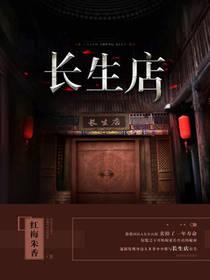 長生店