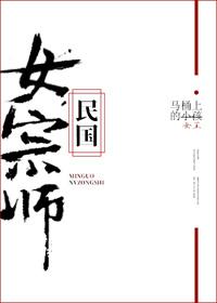 民國女宗師