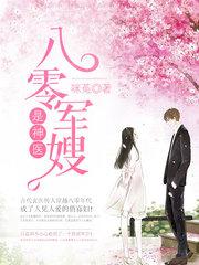 八零軍嫂是神醫