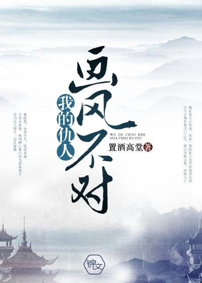 我的仇人畫風不對