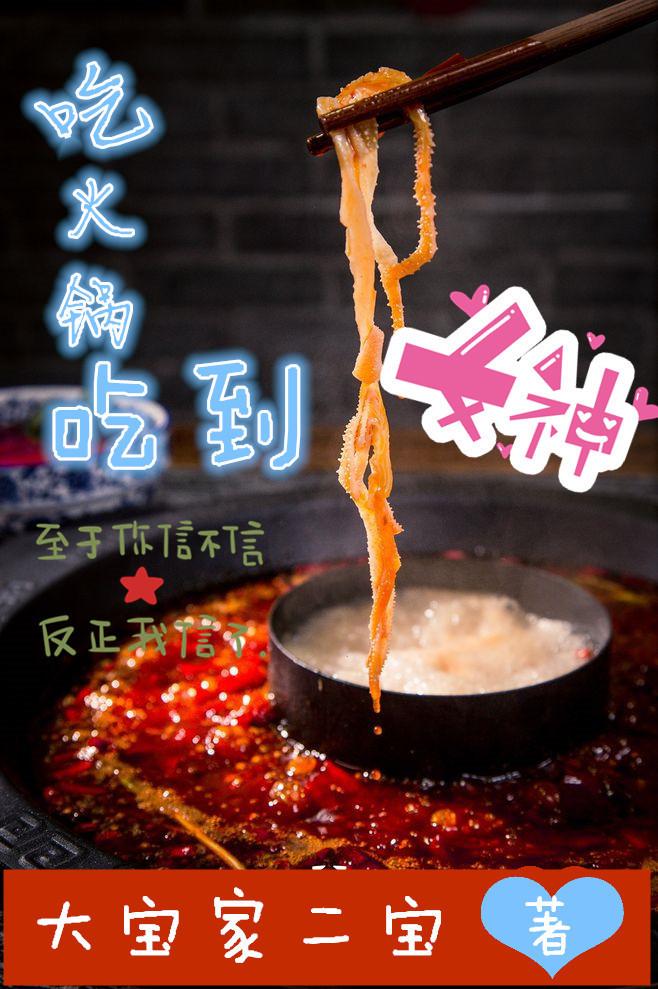 吃火鍋吃到女神