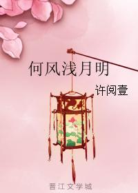 何風淺月明