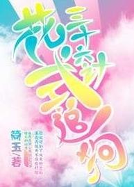 [陰陽師]花式追狗三十六計