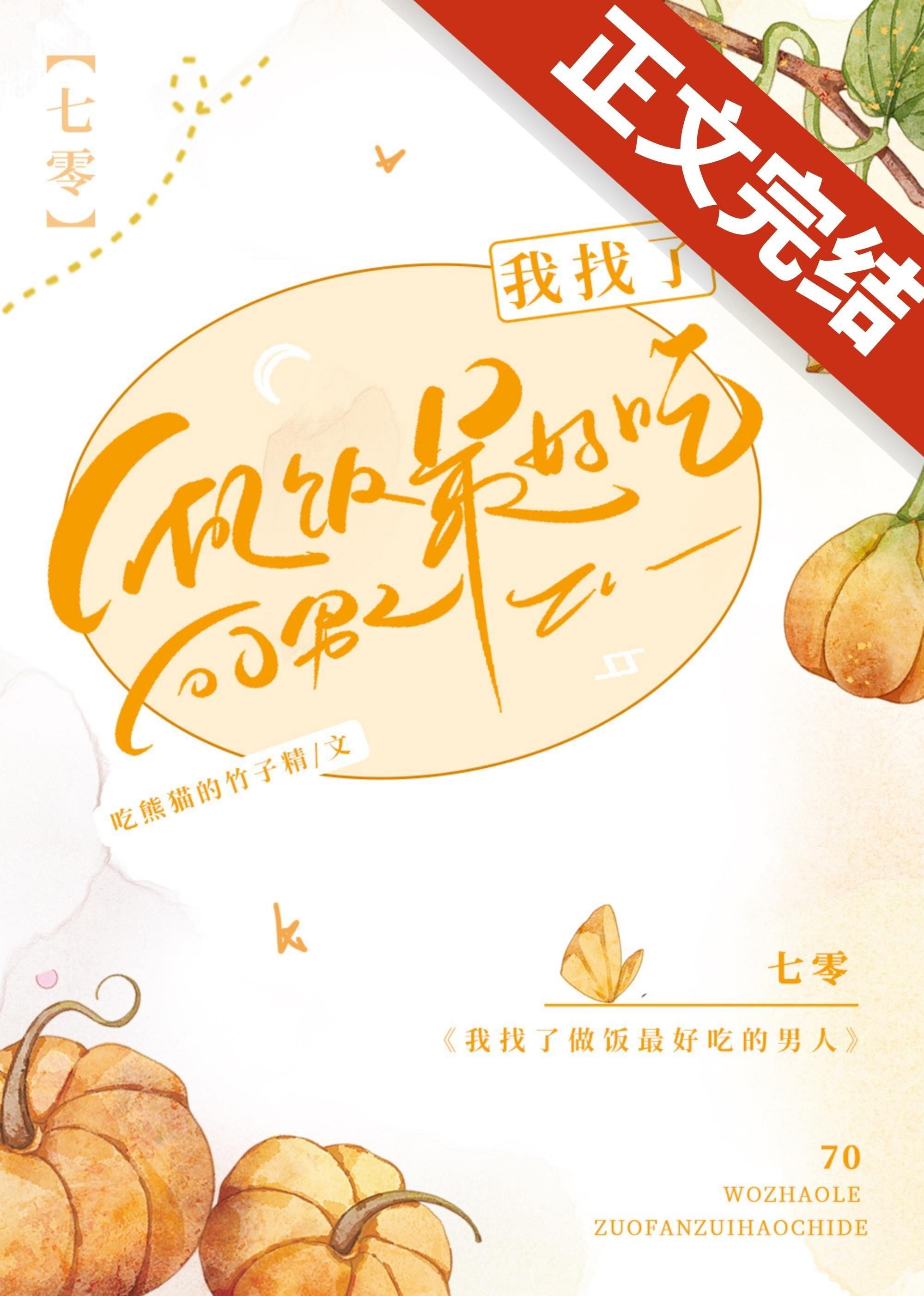 我找了做飯最好吃的男人[七零]