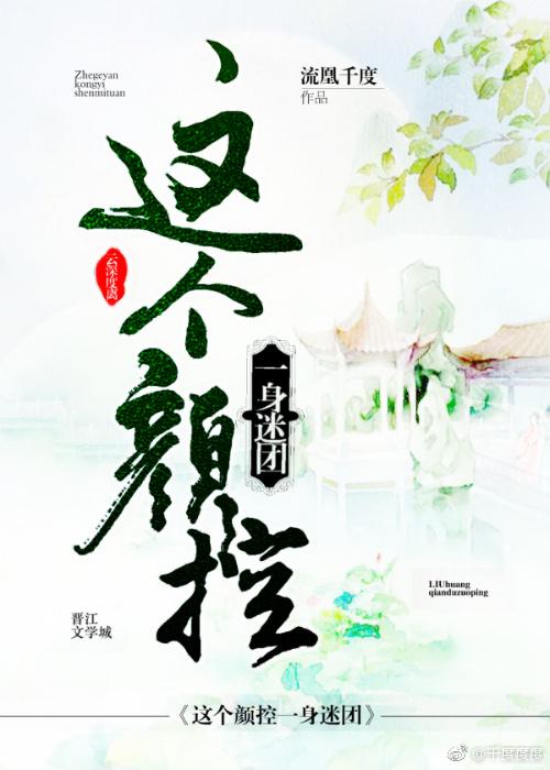 這個顏控一身謎團