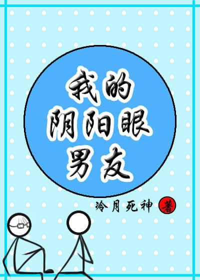 鄰居是個陰陽眼