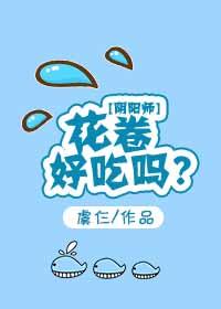 [陰陽師]花卷好吃嗎？