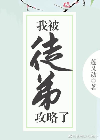 我被徒弟攻略了