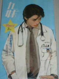 急救愛情需要你（修羅門五煞之三）