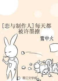 [戀與制作人]每天都被許墨撩