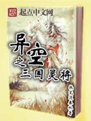 異空之三國靈将