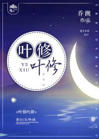 [全職]葉修葉修