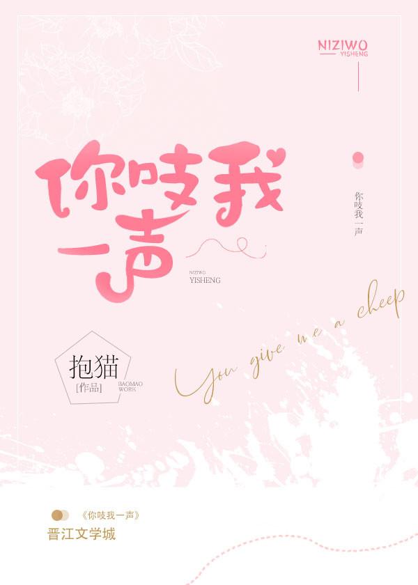 你吱我一聲