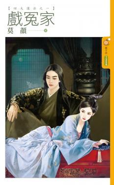 戲冤家（四大護法之一）