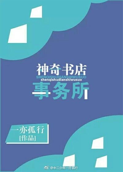 神奇書店事務所