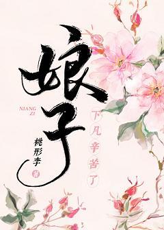 娘子，下凡辛苦了