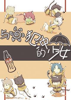 網王·與太陽犯沖的少女