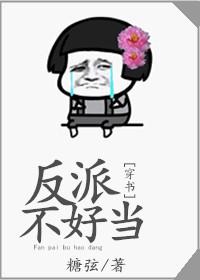 反派不好當[穿書]