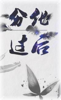 分化過後（ABO）