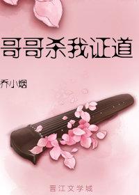 魔道祖師之哥哥殺我證道（藍曦臣bg文）