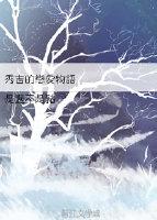 秀吉的戀愛物語