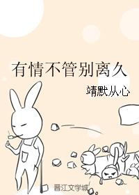 （花千骨同人）有情不管別離久