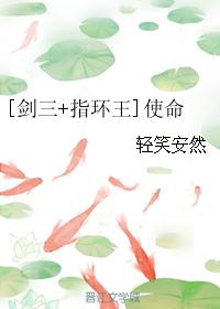 [劍三+指環王]使命