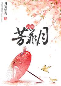 雲雨芳菲月(卓雲花月)