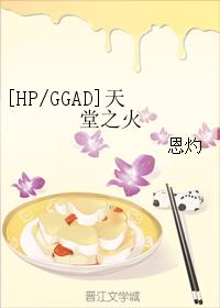 [HPGGAD]天堂之火