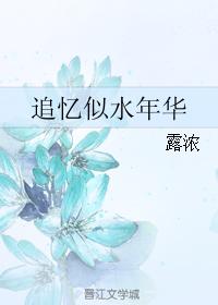 追憶似水年華